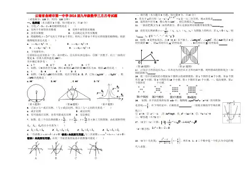 云南省曲靖市第一中学九年级数学三月月考试题(无答案)