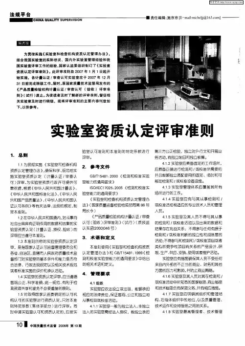 实验室资质认定评审准则