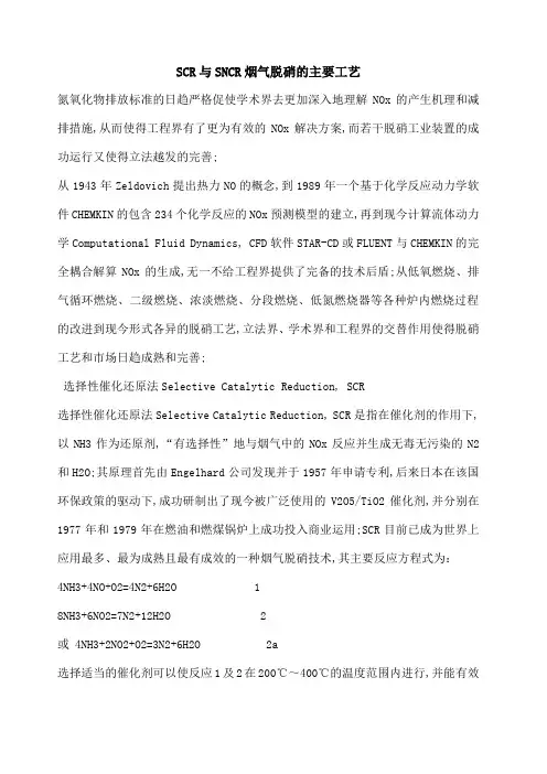 scr与sncr烟气脱硝的主要工艺