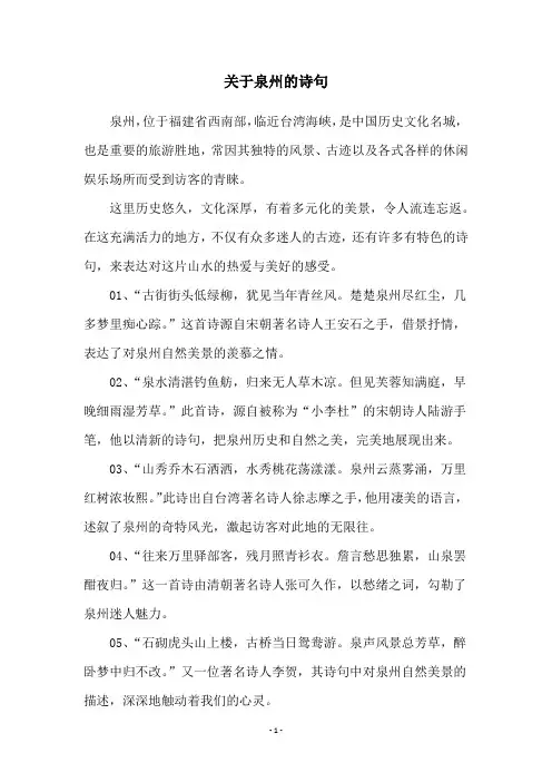 关于泉州的诗句