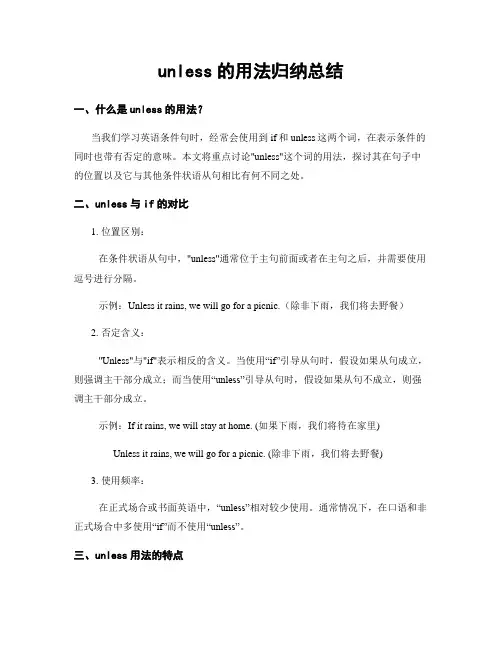 unless的用法归纳总结