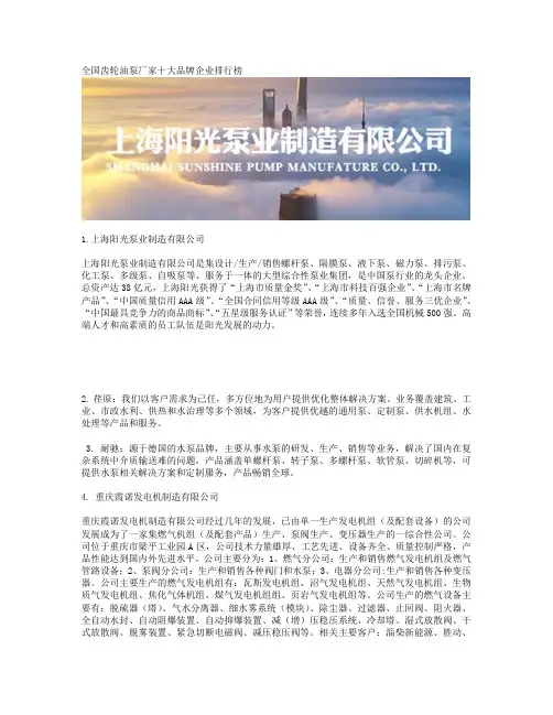 全国齿轮油泵厂家十大品牌企业排行榜