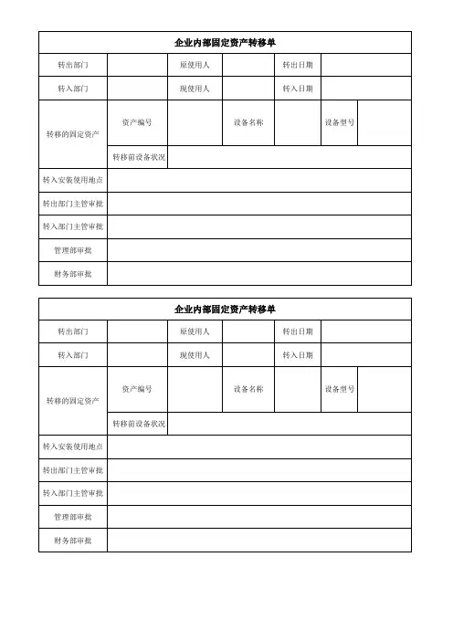 资产流转单