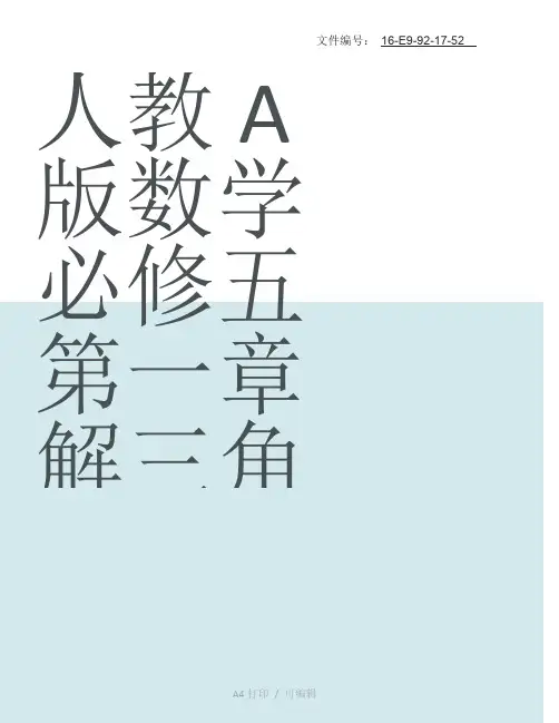 整理人教A版数学必修五第一章 解三角形导学案