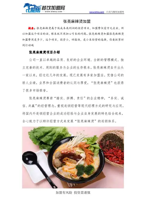 张亮麻辣烫加盟