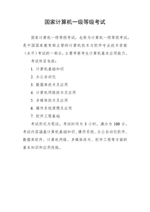 国家计算机一级等级考试