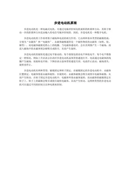 步进电动机原理