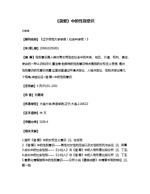 《简·爱》中的性别意识