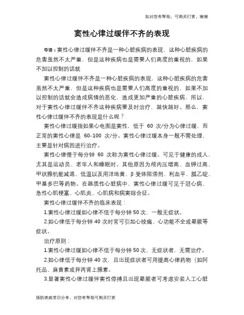 窦性心律过缓伴不齐的表现
