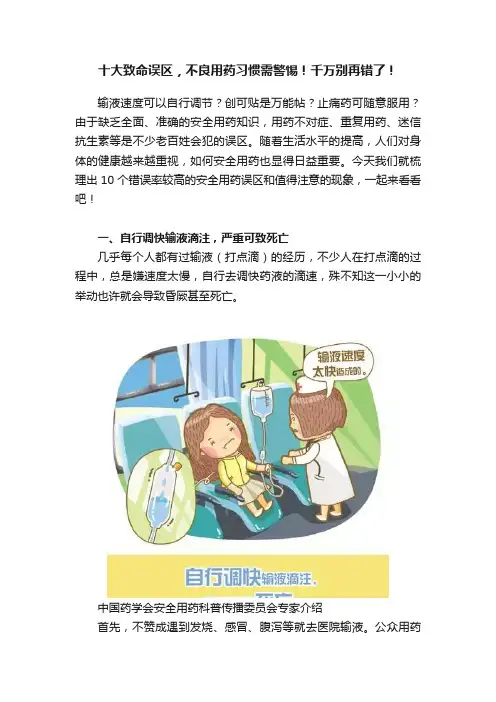 十大致命误区，不良用药习惯需警惕！千万别再错了！