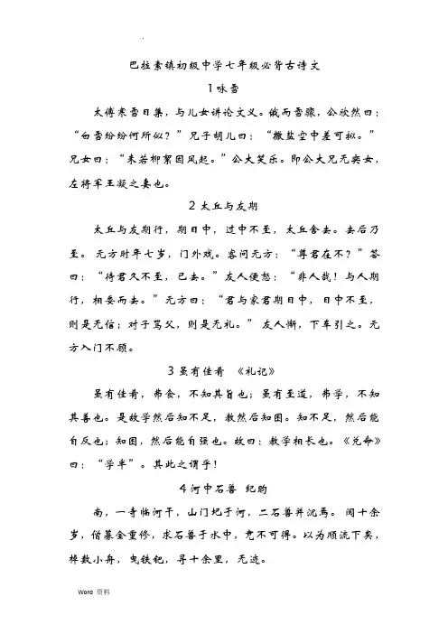 七年级经典诵读内容
