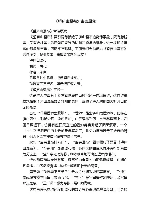 《望庐山瀑布》古诗原文