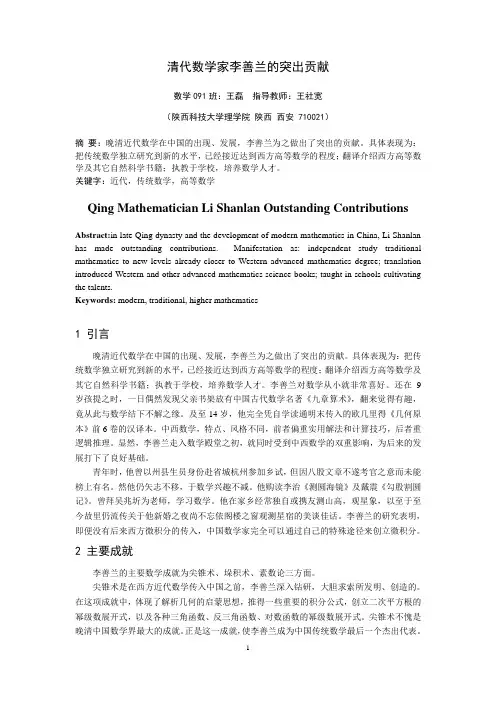 清代数学家李善兰的突出贡献