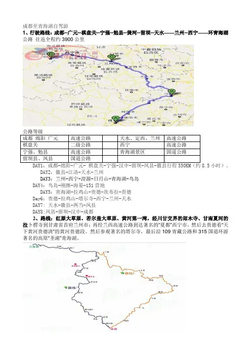 成都至青海湖自驾游
