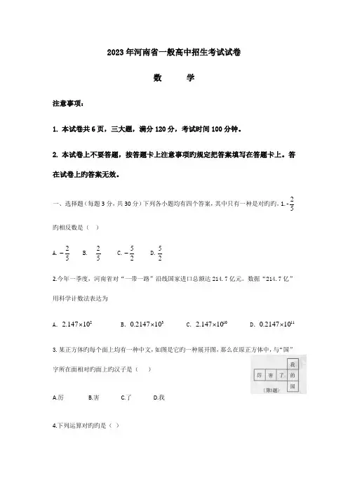 2023年河南省普通高中招生考试数学试卷及答案