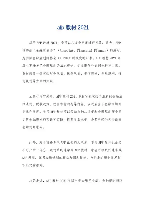afp教材2021