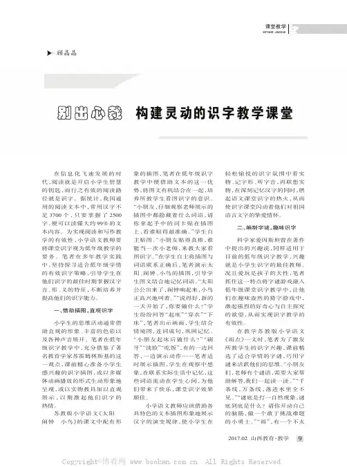 别出心裁构建灵动的识字教学课堂