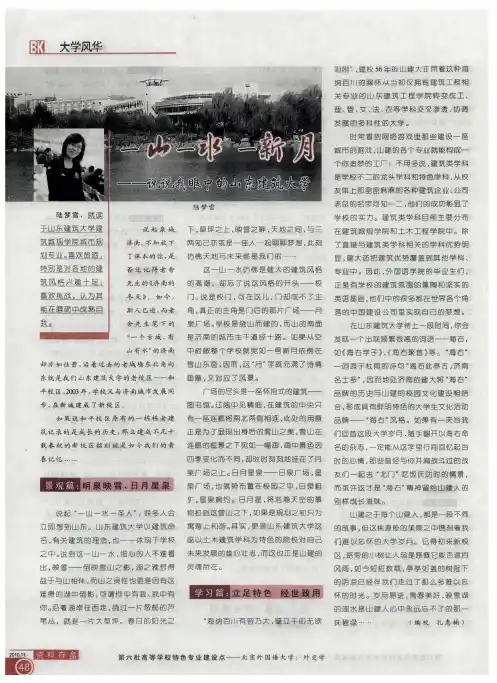 一山一水 一新月——说说我眼中的山东建筑大学
