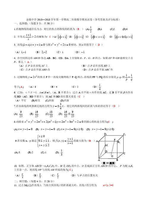 最新-金陵中学2018学年第一学期高二年级数学期末试卷(