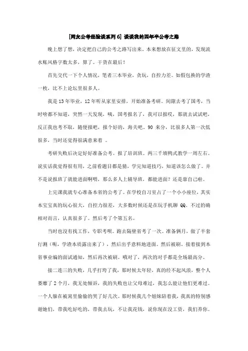 [网友公考经验谈系列6]  一个三本毕业生的四年半公务员考试之路