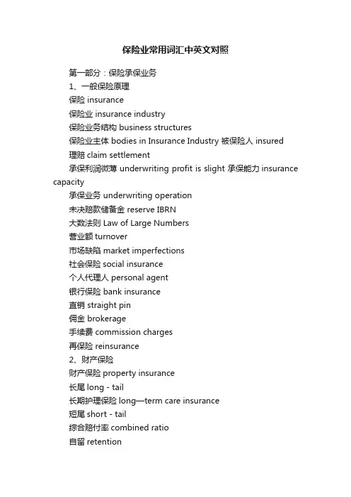 保险业常用词汇中英文对照