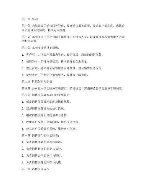销售服务管理制度