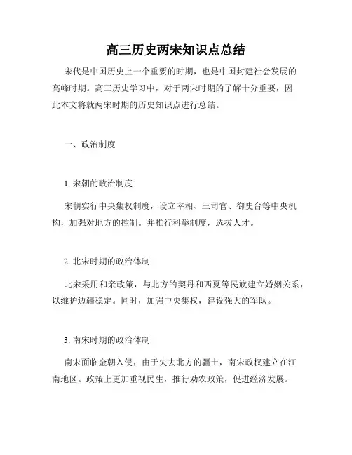 高三历史两宋知识点总结