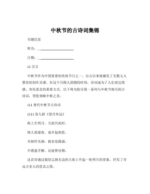 中秋节的古诗词集锦