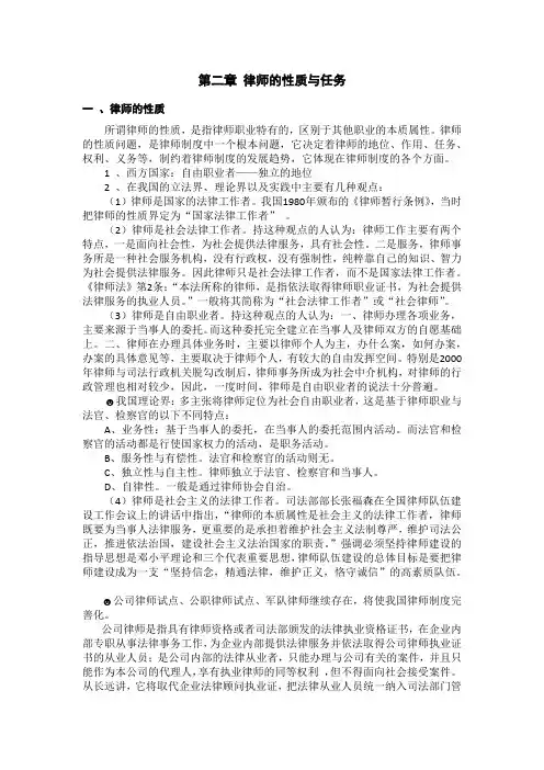 第二章 律师的性质与任务