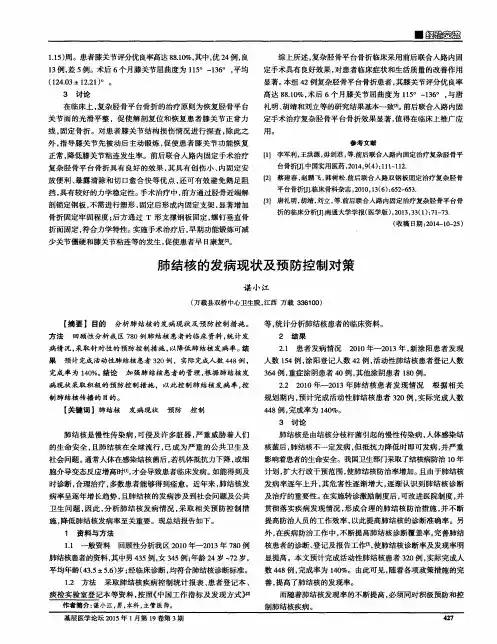 肺结核的发病现状及预防控制对策