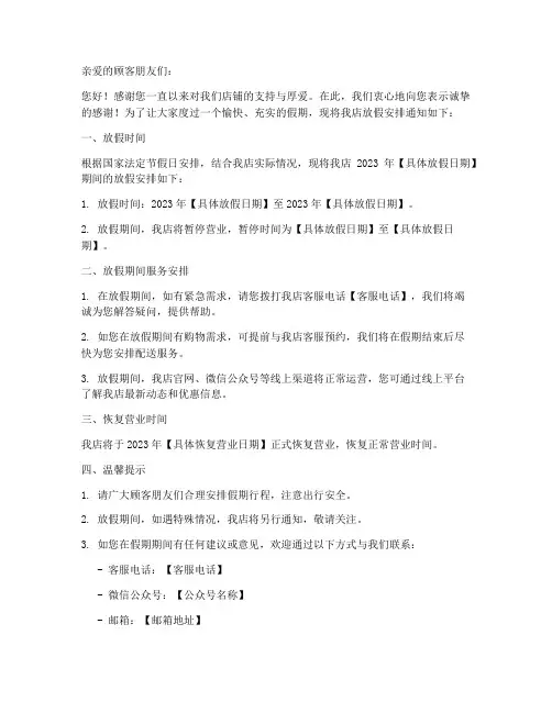 店铺放假通知短信模板范文