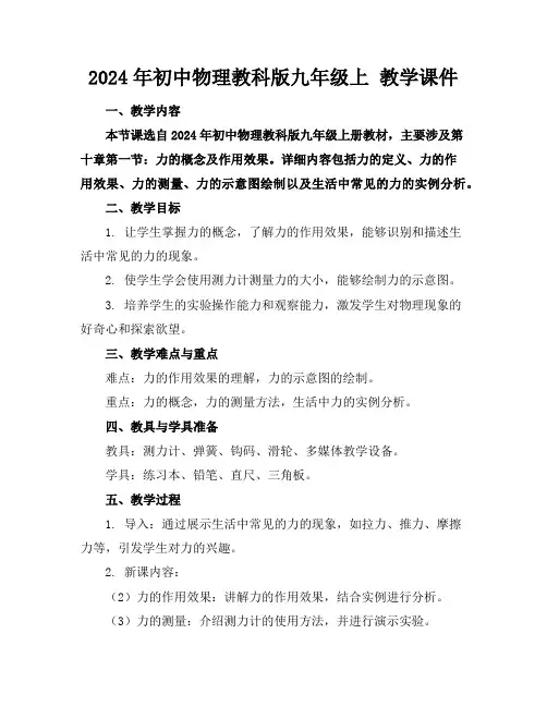 2024年初中物理教科版九年级上教学课件