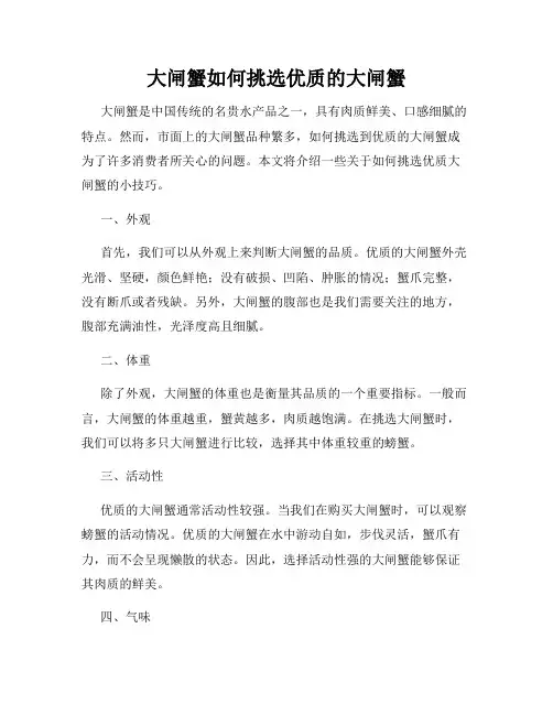大闸蟹如何挑选优质的大闸蟹