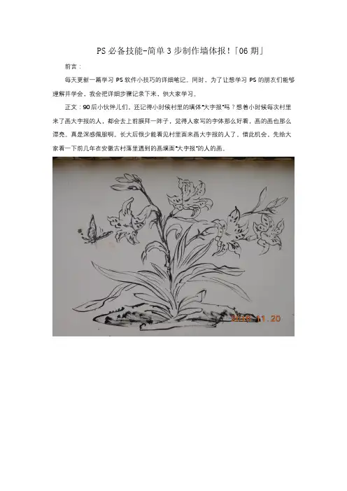 小时候火遍大街的的大字报,不会玩？PS简单4步带你玩转【06】
