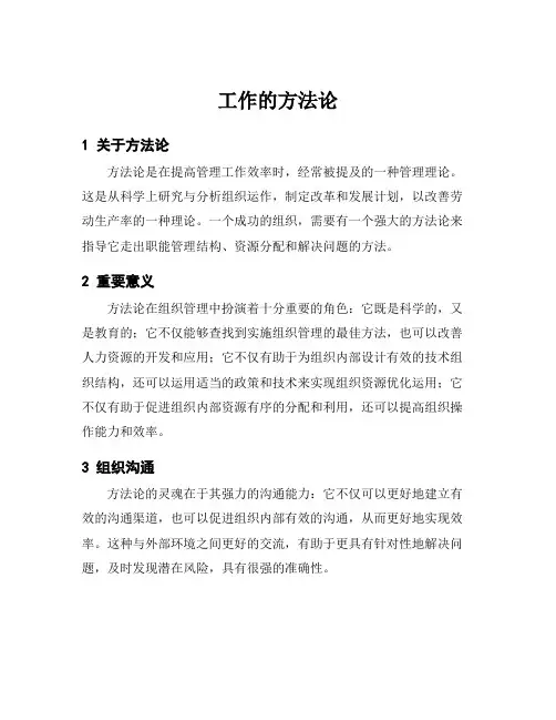 工作的方法论