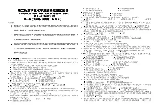 高二历史学业水平测试模拟考试试卷