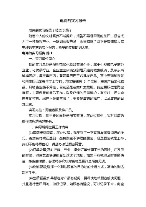 电商的实习报告