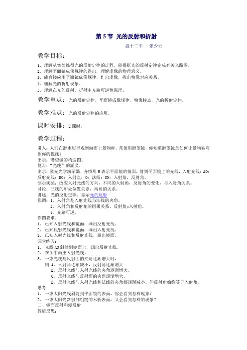 浙教版科学七年级下册《光的反射和折射》二课时教学设计