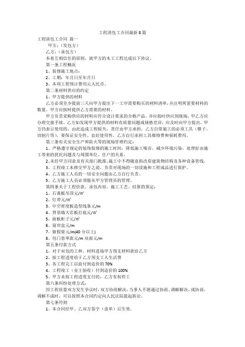 工程清包工合同最新8篇