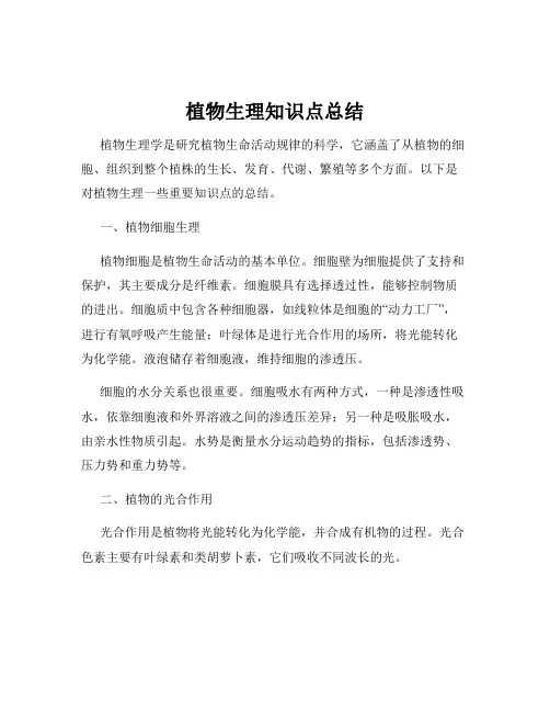 植物生理知识点总结