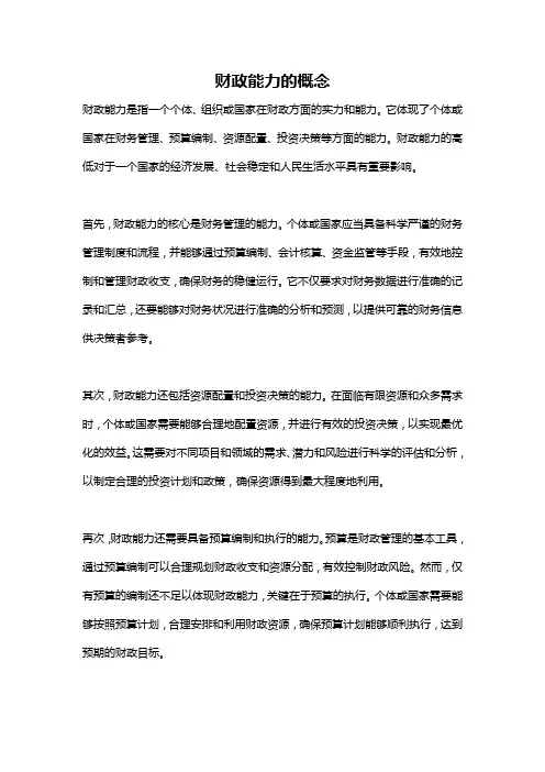 财政能力的概念