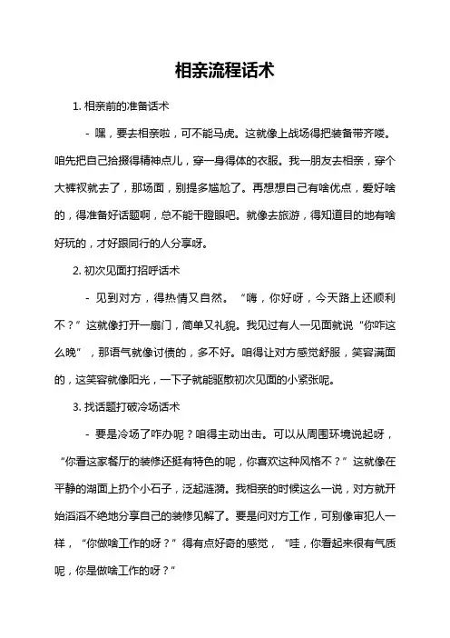 相亲流程话术