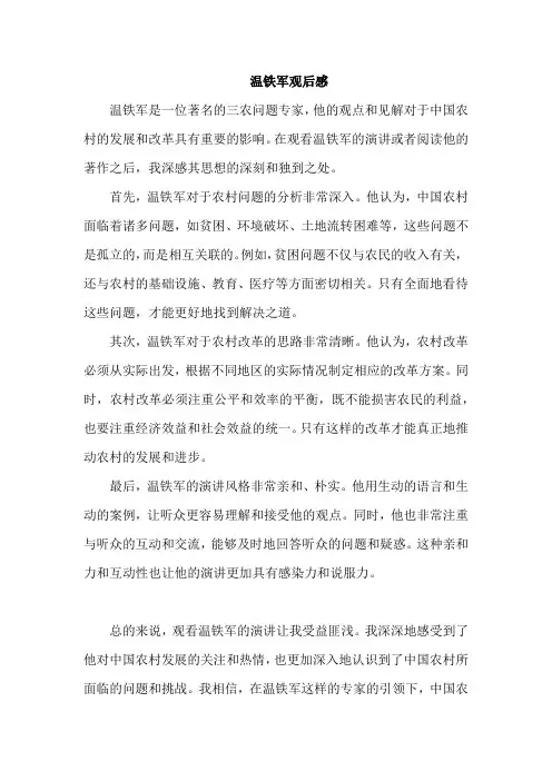 温铁军观后感