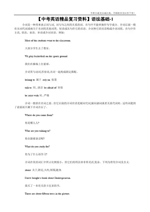 人教版初中英语【中考英语精品复习资料】语法基础