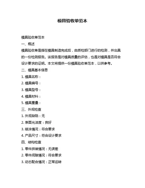 模具验收单范本