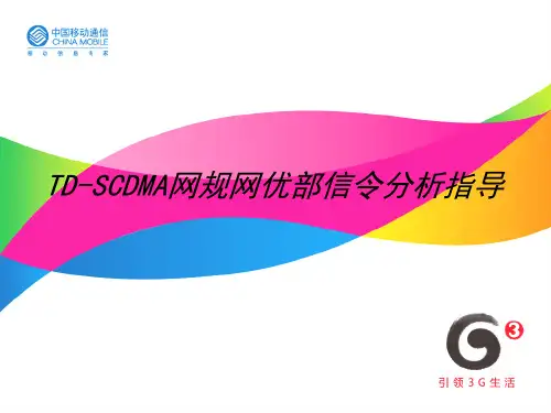 信令讲解pdf.ppt