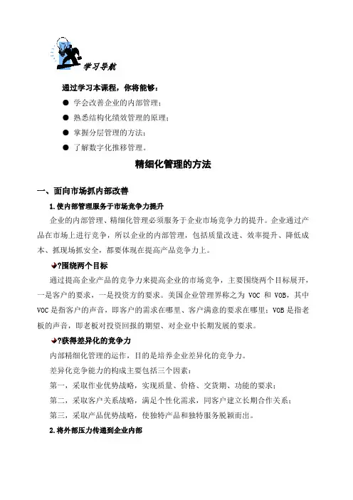 精细化管理的方法
