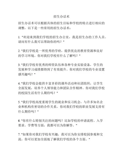 招生办话术