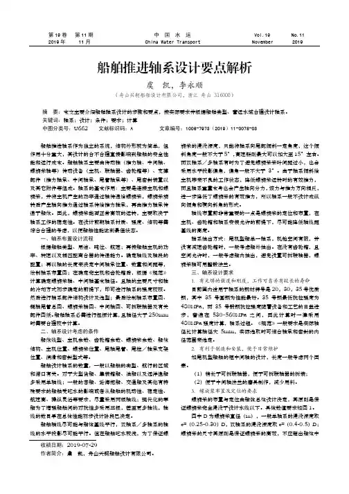 船舶推进轴系设计要点解析