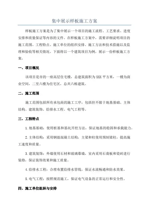 集中展示样板施工方案